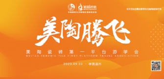 第一平臺(tái)游學(xué)會(huì)·溫州站丨9月22日，我們蓄勢(shì)待發(fā)！